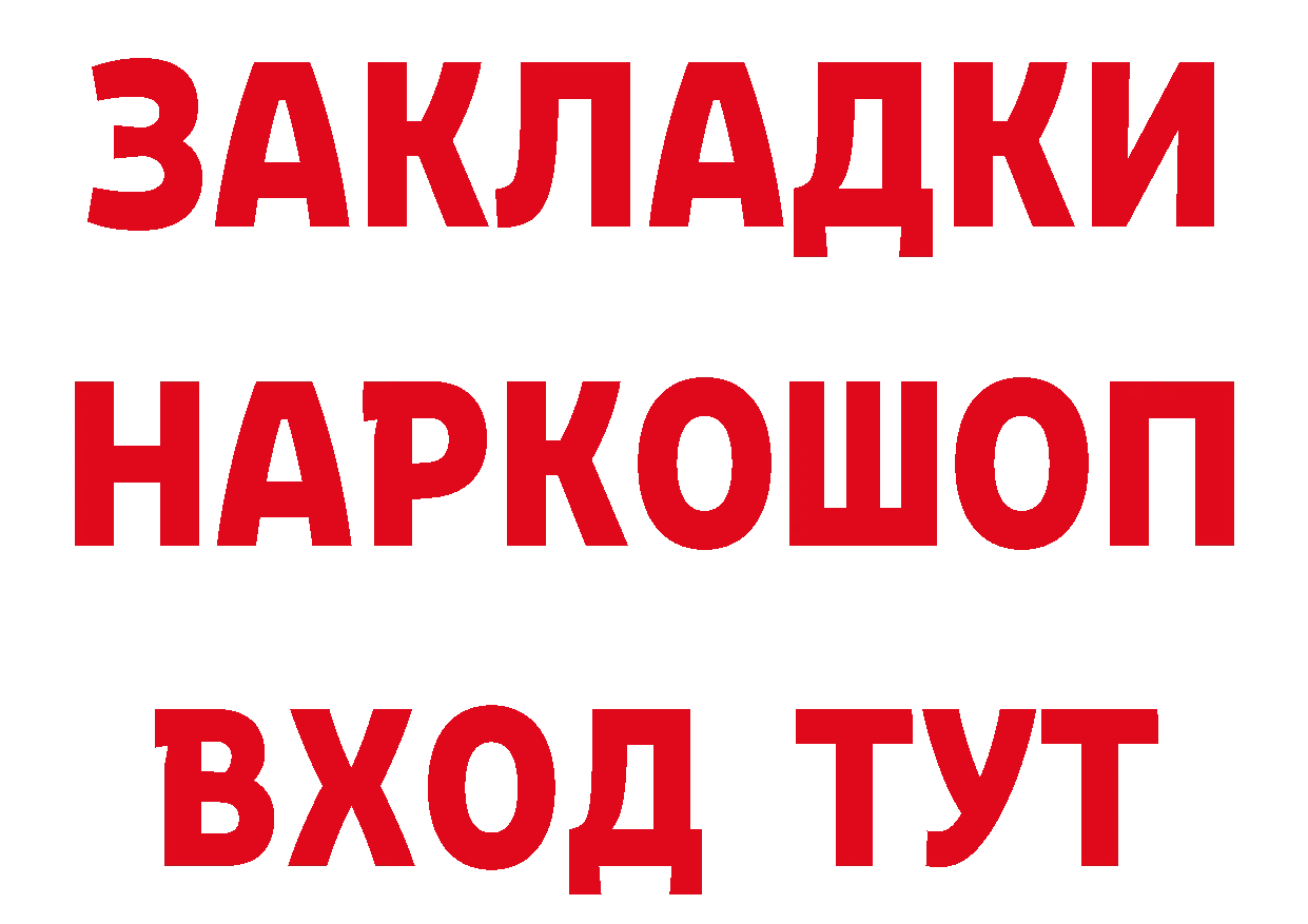 БУТИРАТ Butirat ТОР нарко площадка МЕГА Павловский Посад